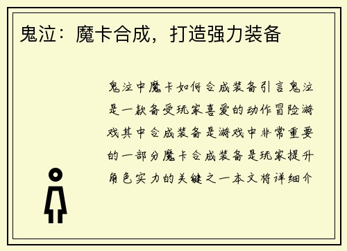 鬼泣：魔卡合成，打造强力装备
