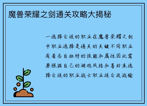 魔兽荣耀之剑通关攻略大揭秘