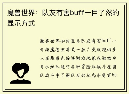 魔兽世界：队友有害buff一目了然的显示方式