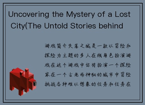 Uncovering the Mystery of a Lost City(The Untold Stories behind Uncovering the Mystery of a Lost City)